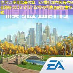 EA模拟城市我是市长最新版